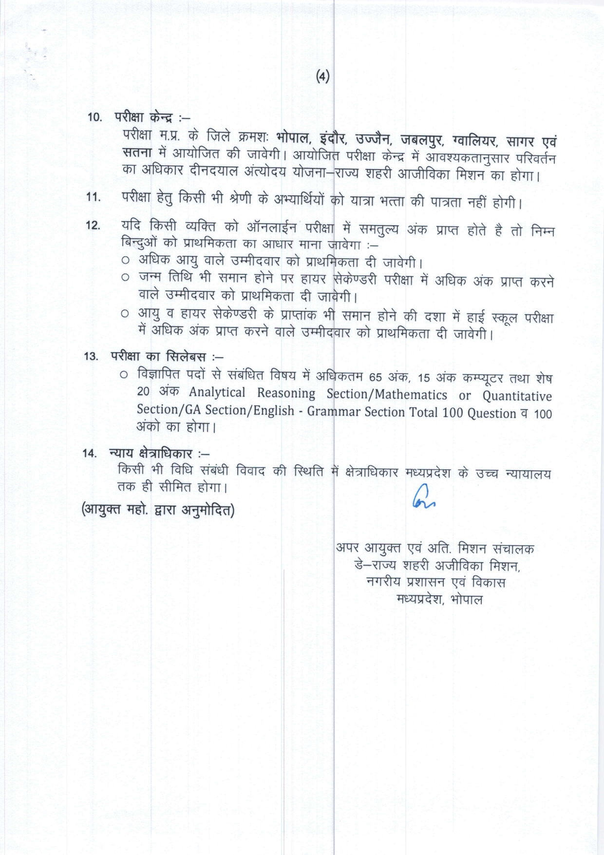 Sarkari Naukri शहरी आजीविका मिशन अंतर्गत तकनीकी विशेषज्ञ एवं सामुदायिक संगठक के रिक्त पदों पर होगी भर्ती