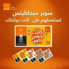 كروت وباقات احسن ناس الجديدة 2024