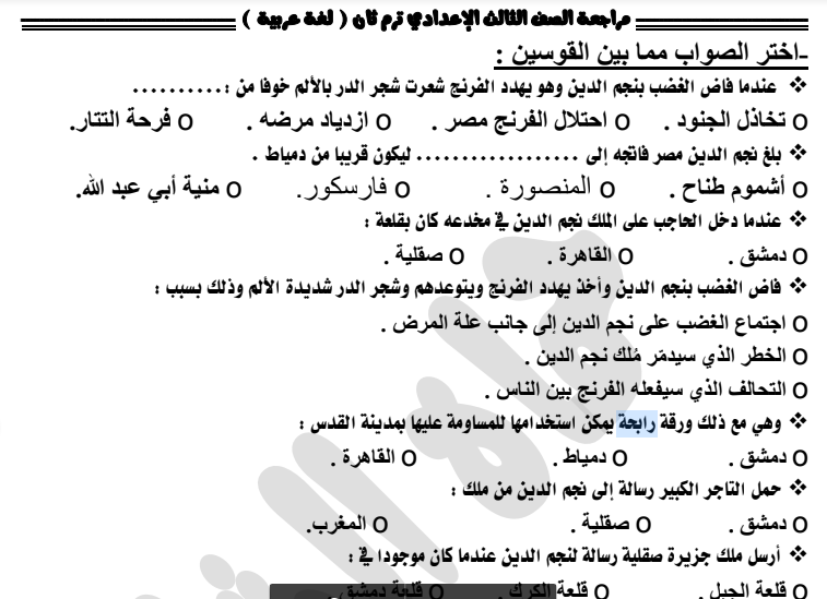 سلسلة مراجعات عنقود الجمان فى اللغة العربية للصف الثالث الاعدادى الفصل الدراسى الثانى