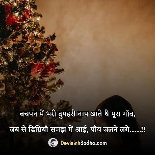 bachpan status in hindi for whatsapp, bachpan shayari in hindi with images, best bachpan quotes in hindi, bachpan captions in hindi for instagram, गांव की बचपन की यादें, बचपन की यादें स्टेटस, बचपन quotes in hindi, मेरे बचपन की यादें शायरी, बचपन की यादें इन हिंदी, गांव की बचपन की यादें status, बचपन की एटीट्यूड शायरी