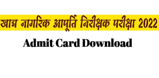 CGVYAPAM  ( FCFI22 ) Admit Card Download