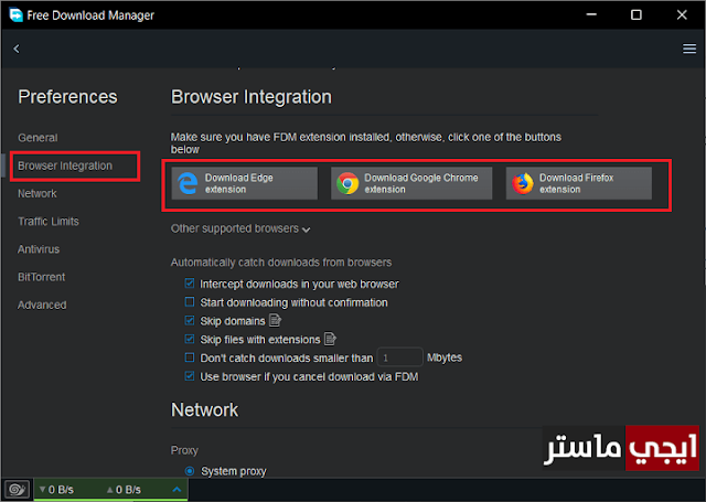 ربط برنامج Free Download Manager مع متصفح النت