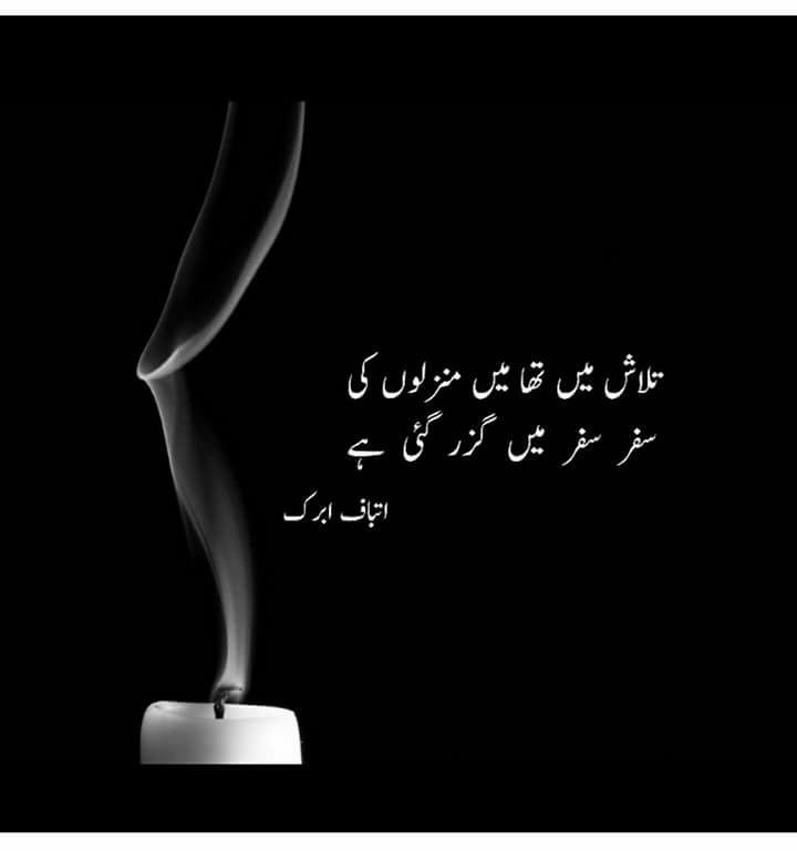 Top 40 famous atbaf abrak poetry in urdu | atbaf abrak Shayari | atbaf abrak 2line poetry