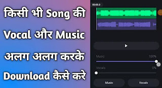 How to download song without vocal, download any song background music, how to remove vocal from any song