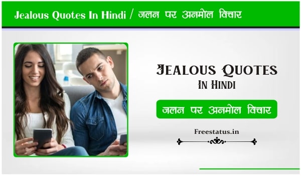 Jealous-Quotes-In-Hindi