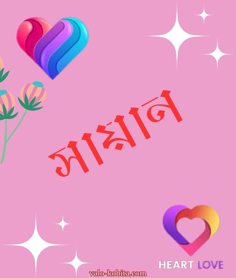 সায়ান নামের পিক বা ডিজাইন