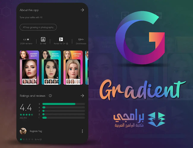 تنزيل برنامج gradient app