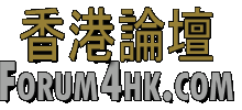 64 Memorial 香港論壇討論區-www.forum4hk.com