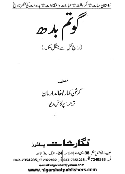 gautam-budh-history-urdu-pdf