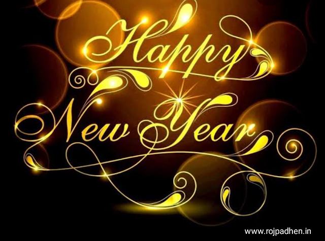  Happy New Year wishes  Shayari for girlfriend 2022 । 2 line happy new year shayari for girlfriend