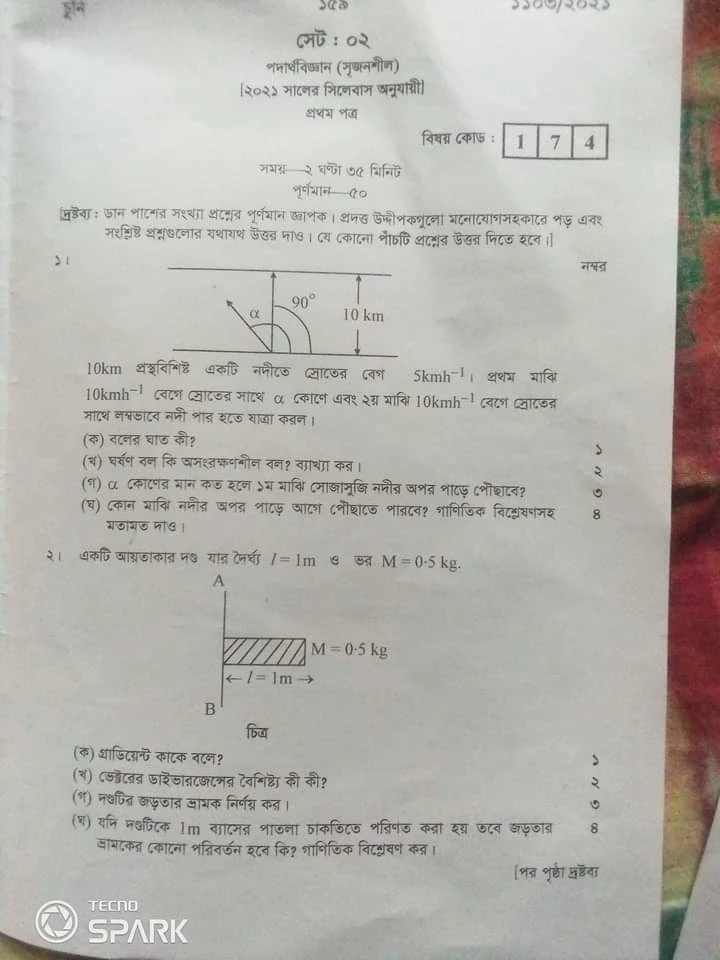 এইচএসসি পদার্থ বিজ্ঞান ১ম পত্র  প্রশ্ন ও সমাধান ২০২১ ( সৃজনশীল ও বহুনির্বাচনি CQ+MCQ) | Hsc Physics 1st Paper Question And Solution 2021