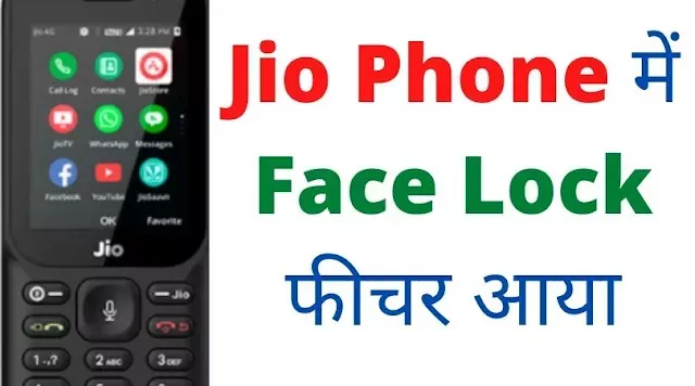 jio phone me face lock kaise lagaye