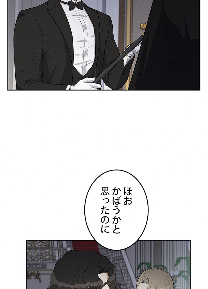 ダークヒーローの娘になる方法 11話 - 62