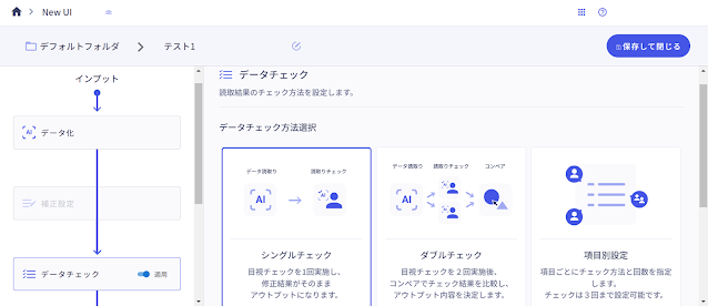 データチェックを適用する