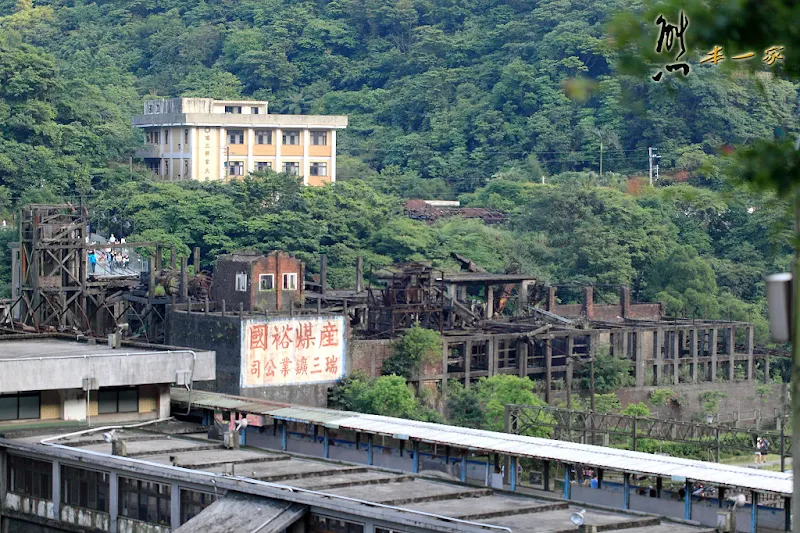 猴硐貓村｜猴硐車站｜願景館｜瑞芳景點｜國裕煤產｜猴硐煤礦場