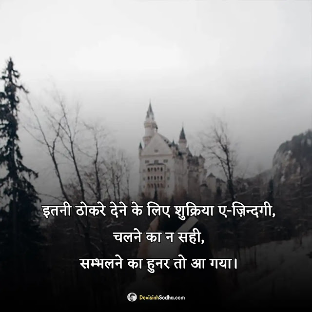 life quotes hindi photos and wallpaper, लाइफ कोट्स इन हिंदी इमेजेज, sad status images in hindi for life, true lines about life in hindi, sad quotes images on life in hindi, happy life status images in hindi, life motivational quotes images in hindi, unique quotes images on life in hindi, emotional quotes images on life in hindi, real life quotes images in hindi