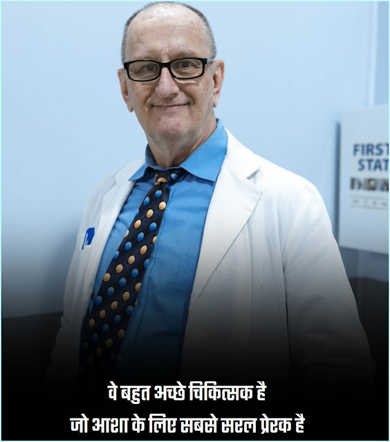 doctor status image, doctor motivational quotes, motivation doctor thought in hindi, slogan on doctor in hindi, doctor motivational status,