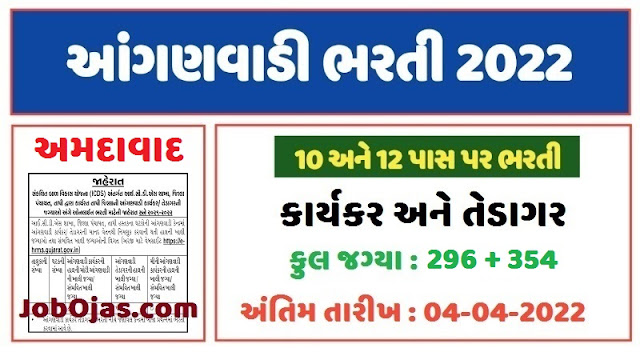 ICDS e-HRMS Ahmedabad Anganwadi Recruitment 2022