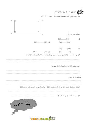 تحميل فرض مراقبة رياضيات سنة سابعة أساسي مع الاصلاح pdf  Math 7,  فرض رياضيات سنة 7  مع الاصلاح, تمارين رياضيات سنة سابعة مع الإصلاح موقع مسار التميز