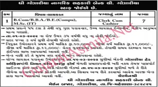 The Gozaria Nagrik Sahkari Bank Ltd Recruitment 2022 For Clerk-Cashier @www.gozariabank.com