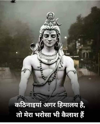 Lord Shiva Quotes, Shayari | Mahakal  status , dp , message in hindi.