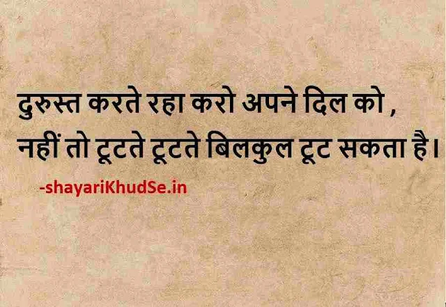 great quotes in hindi with images, best quotes in hindi images, nice quotes in hindi images
