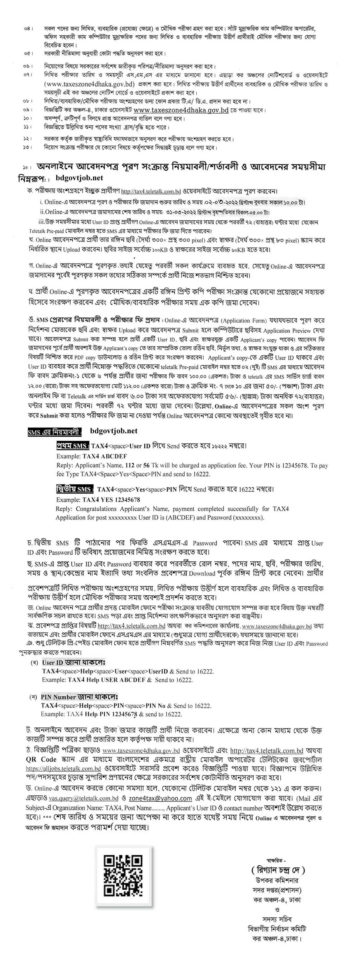 Tax commissioner office Rajshahi Job Circular 2022