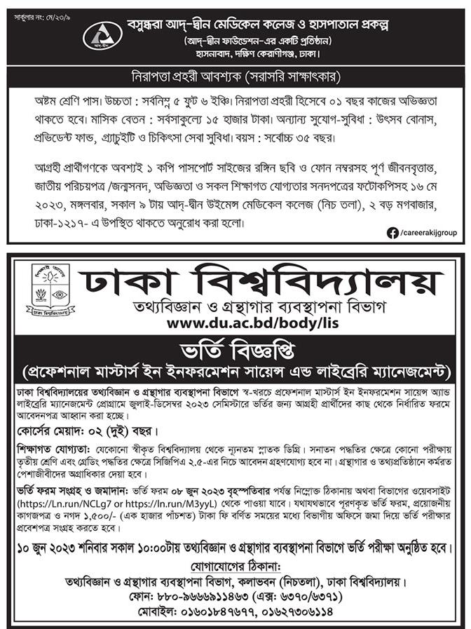 All Daily Newspaper Job Circular 12 May 2023 - দৈনিক পত্রিকা চাকরির খবর ১২ মে ২০২৩ - আজকের চাকরির খবর ১২-০৫-২০২৩ - সাপ্তাহিক চাকরির খবর পত্রিকা ১২ মে ২০২৩ - আজকের চাকরির খবর ২০২৩ - চাকরির খবর ২০২৩ - দৈনিক চাকরির খবর ২০২৩-২০২৪ - Chakrir Khobor 2023-2024 - Job circular 2023-2024 - সাপ্তাহিক চাকরির খবর 2023 - Saptahik chakrir khobor 2023