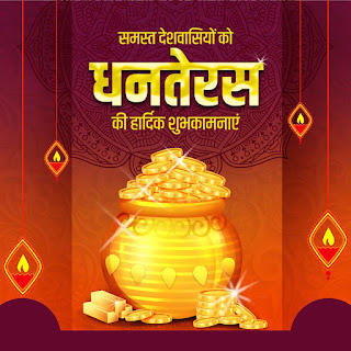 धनतेरस का पोस्टर, धनतेरस पोस्टर, धनतेरस बैकग्राउंड, Dhanteras poster background download, Dhanteras banner background download, Dhanteras poster, Dhanteras banner, Dhanteras banner editing background, Dhanteras banner background free download, Dhanteras poster background, Dhanteras png, Dhanteras hd bg, Dhanteras poster plp file, Dhanteras design, Dhanteras desgin free,