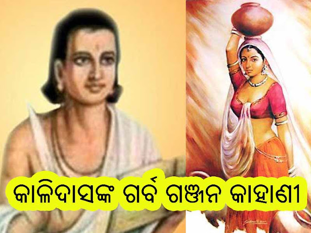 Kalidas story in odia, kalidas story in odia pdf download, kalidas biography in odia, kalidas biography in odia pdf download