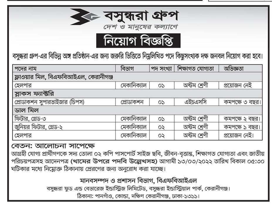 বসুন্ধরা গ্রুপে নিয়োগ ২০২২ | Bashundhara Group job circular 2022