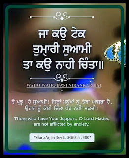 Gurbani Quotes in Punjabi for Death