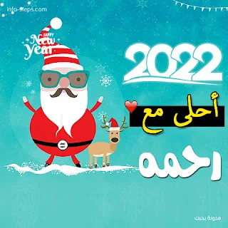 صور 2022 احلى مع رحمه