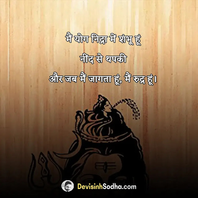 महादेव शायरी हिंदी, महाकाल स्टेटस फेसबुक, mahakal status in hindi, महाकाल के दीवाने शायरी hindi, mahakal status sharechat, महाकाल के दीवाने शायरी, महादेव शायरी हिंदी attitude, mahadev quotes in hindi for girl, महादेव स्टेटस इन हिंदी, महादेव स्टेटस 2 लाइन, हर हर महादेव stylish text in hindi, महादेव शायरी हिंदी attitude, महादेव स्टेटस मराठी, शिव quotes in hindi, महादेव शायरी हिंदी, भोले बाबा स्टेटस इन हिंदी download, केदारनाथ quotes in hindi, शिव पार्वती शायरी इन हिंदी, भोलेनाथ स्टेटस इन हिंदी, भोले बाबा स्टेटस इन हिंदी