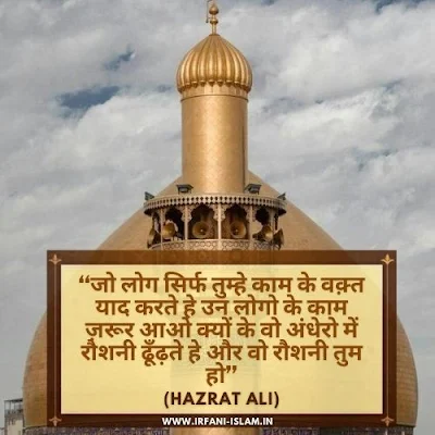 Hazrat_Ali_Quotes_In_Hindi