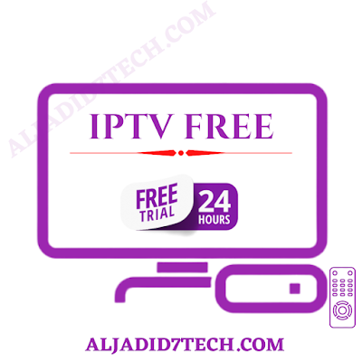 تجربة IPTV مجانا