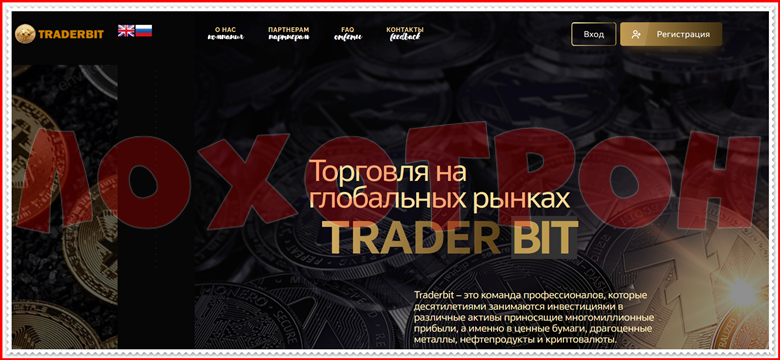 Мошеннический сайт traderbit.cc – Отзывы, развод, платит или лохотрон? Мошенники