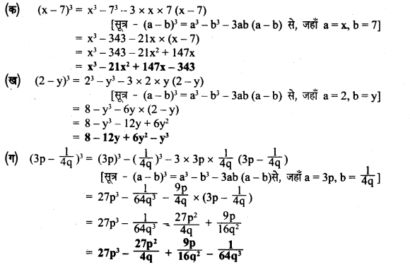 Solutions Class 8 गणित Chapter-4 (सर्व समिकाएँ)