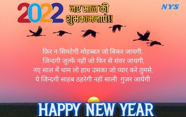 New-Year-2022 Shayari-Download  नया-साल-2022-शायरी-कोट्स-विथ-इमेज-डाउनलोड