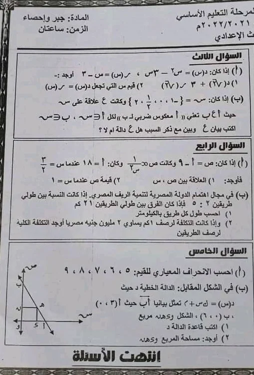 امتحان الجبر والاحصاء محافظة الدقهلية نصف العام الصف الثالث الاعدادى ترم اول 2022