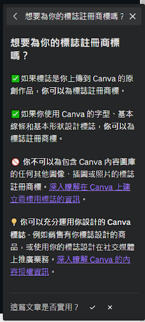 Canva註冊商標說明