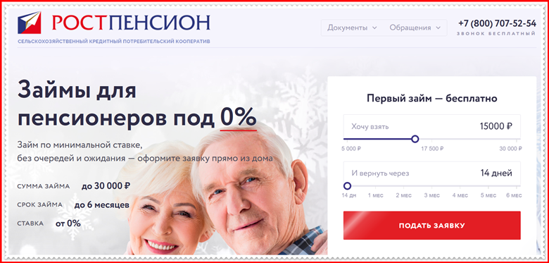 Мошеннический сайт rostpension.ru – Отзывы, развод, платит или лохотрон? Мошенники РостПенсион