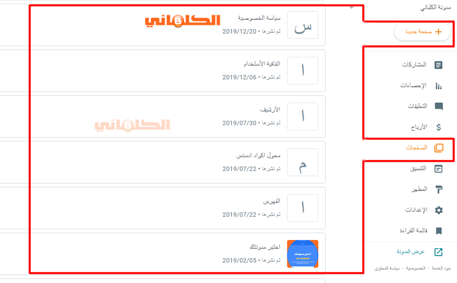 مدونة الكلباني