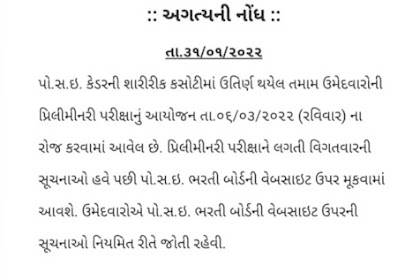 PSI Call Letter 2022 Gujarat Download 