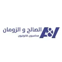 المحاسبان القانونيان الصالح والزومان أسسوا شركة مميزة