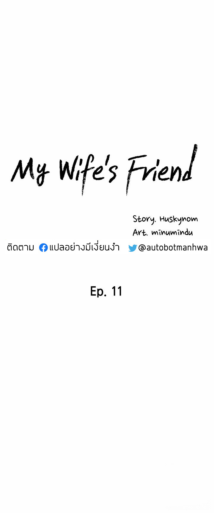 My Wife’s Friend - หน้า 7