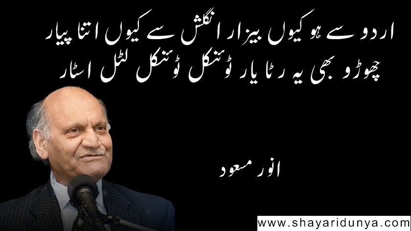 Best Anwar Masood Poetry | Anwar Masood Shayari | Anwar Masood