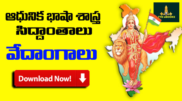 Aadhunika Bhasha Shastra Siddhaantaalu Telugu book download