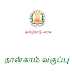 4th Maths, Science, Social Term-3 Tamil Medium Text Books Free Download | TNTEXTBOOKS, Tamilnadu TextBooks