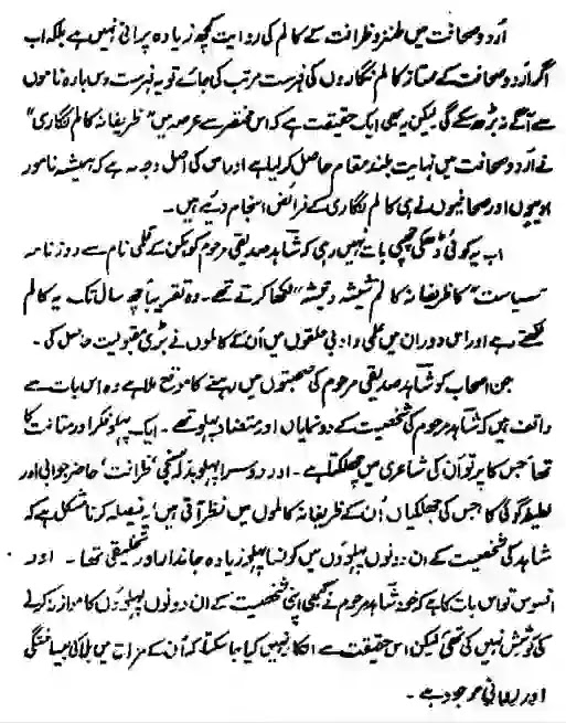 Funny Urdu Columns Sheesha-wo-Teesha by Shahiid Sidiiqi PDF Book Sample